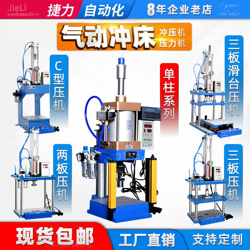 捷力 单柱气动压力机 气动冲床小型 冲压机气压机 SCJ100X100-50
