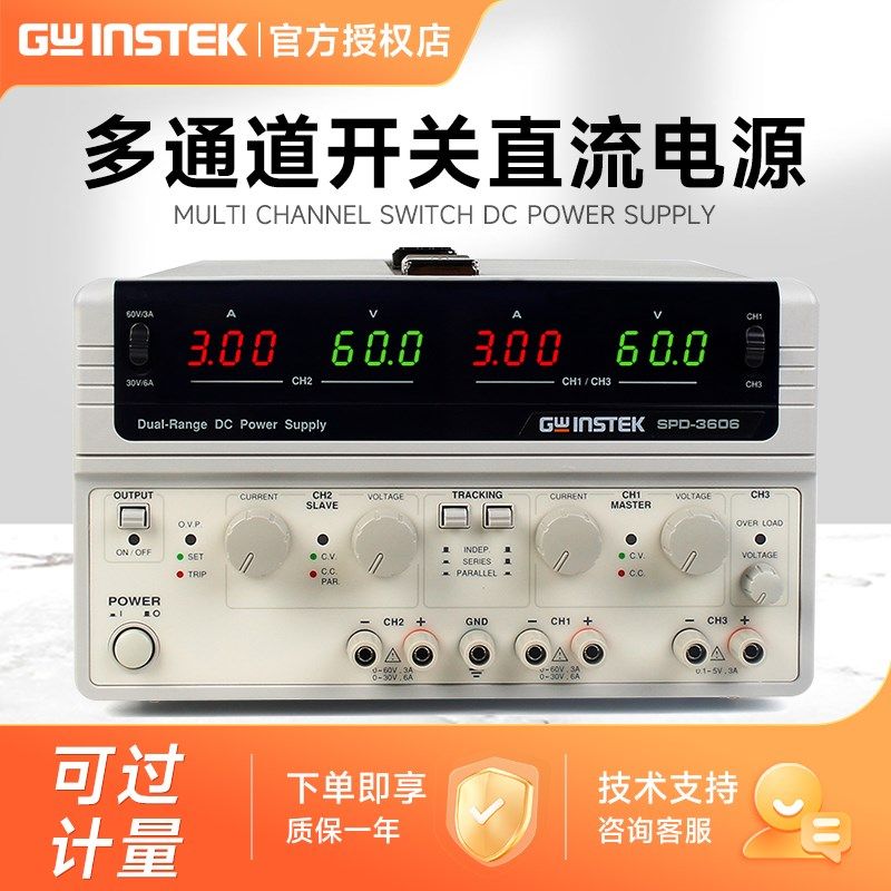 Gwinstek固纬SPD-3606可调三通道开关直流稳压电源直流电源30V6A