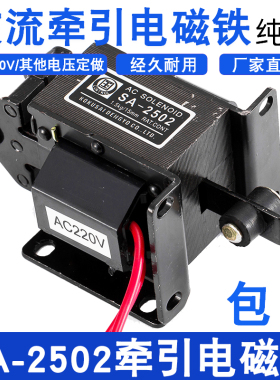 SA-2502/2602/2402国字牌交流牵引电磁铁1.5kg15MM小型冲床AC220V