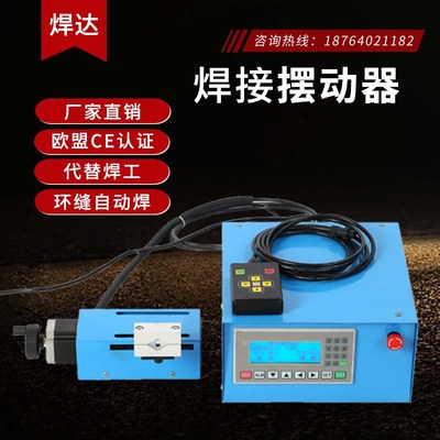 焊接摆动器 摇摆器 变位机 焊接小车摇摆头 鱼鳞纹摆动埋弧焊摆动