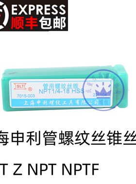 上海申利管螺纹丝锥丝攻PT Z NPT NPTF1/8 1/4 3/8 1/2 3/4 1