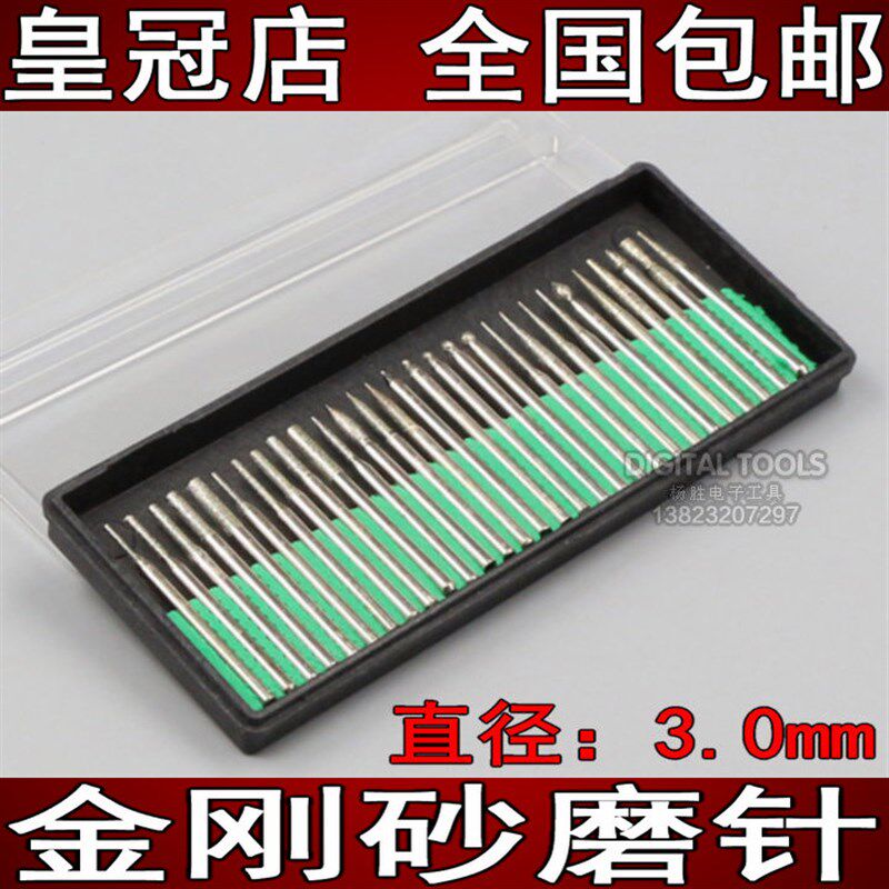 金刚石磨针玉石琥珀蜜蜡雕刻磨头金刚砂打磨头30PCS/组直径3.0mm