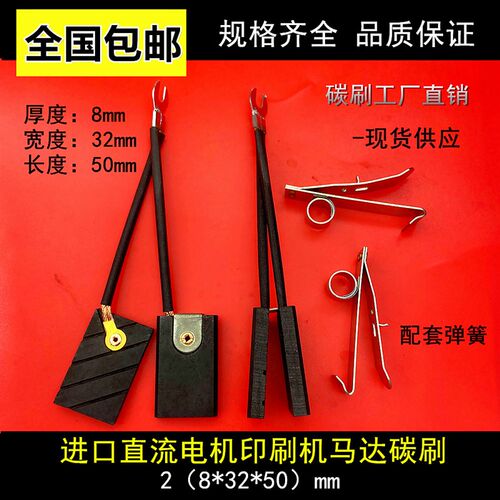 SA45/SA35进口直流马达碳刷 2(8*32*50)MM 进口电机用电刷EG251
