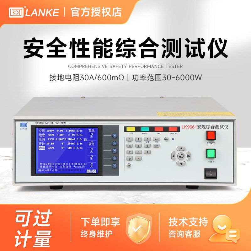 LK9661交直流耐压安规综合测试仪LK9661U/D六合一台式绝缘测试仪