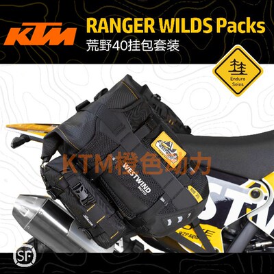 西风WESTWIND荒野挂包越野摩托包护杠包腿包尾包KTM系列通用包