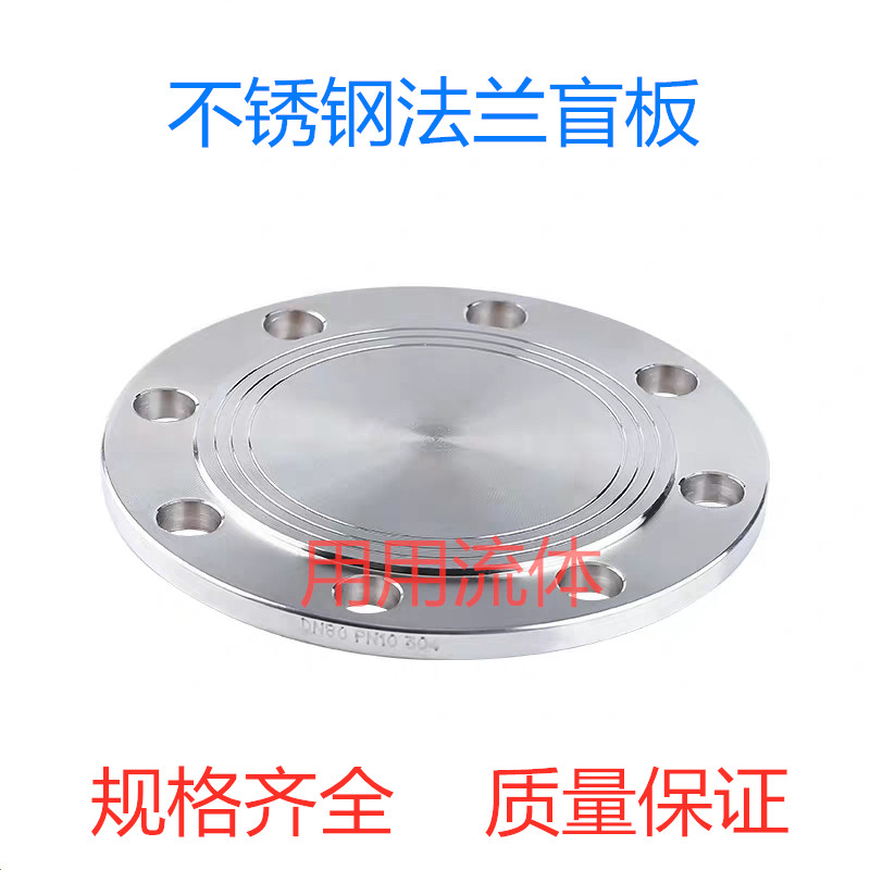 用用304不锈钢法兰盖不锈钢316L法兰盲板KF凸面 HG5028带负机械部