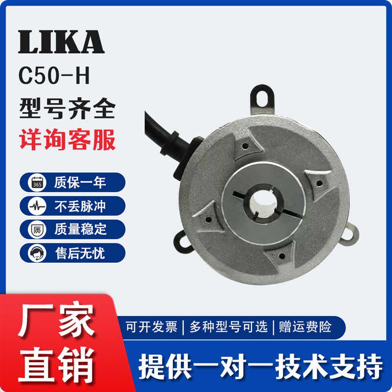 LIKA莱卡C50-H-1024ZCU48编码器ZCU410KL2l1BS01S685A 410l2Kl48P