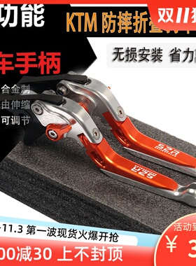 适用KTM RC390改装刹车牛角DUKE390 250 200离合手把拉杆手柄配件