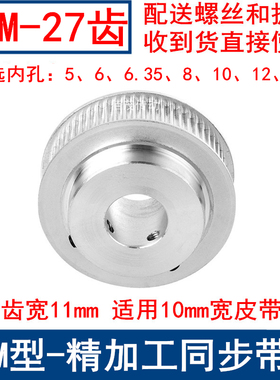 S3M27齿同步带轮齿宽11带台阶BF型内孔5 6 6.35 8 10 12 14同步轮