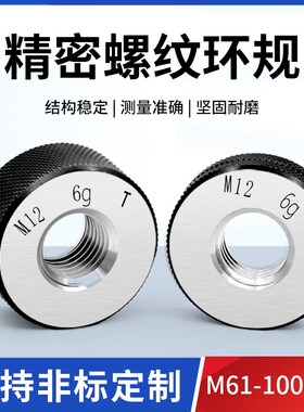 6g公制螺纹环规通止规外螺纹环规内径量规检具M1-60*1.0
