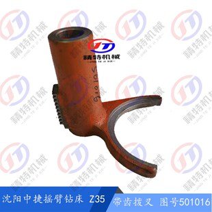 上海四机 带齿拨叉 Z35 高147 孔24 拨叉501016 沈阳中捷摇臂钻床