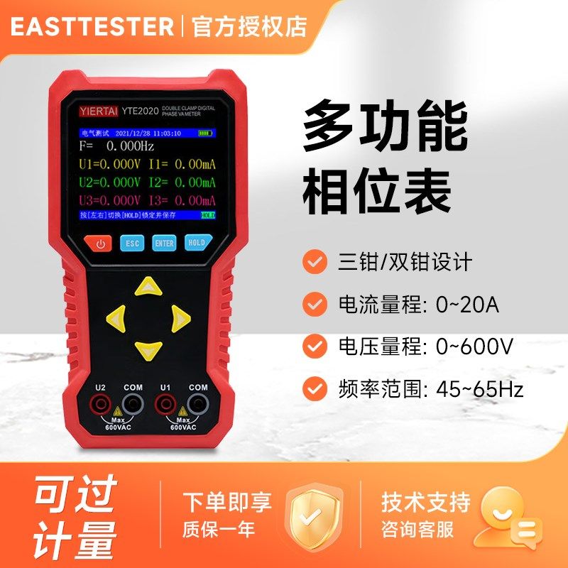 中创 YTE2020多功能相位表检测仪YET2030双钳三钳数字相位伏安表