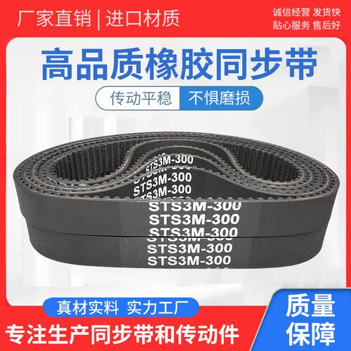橡胶同步带STD342-S3M 345-S3M 348-S3M 351-S3M高品质皮带传动带