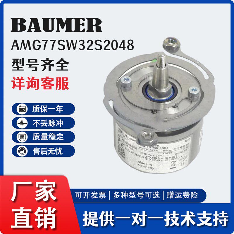 AMG77SW32S2048 Baumer编码器SEW AK8W AMG77 S W32 S2048