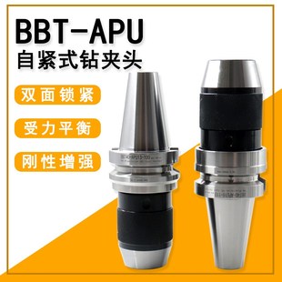 钻夹头刀柄直柄一体式 APU13 100自紧式 bt数控刀柄 BBT40