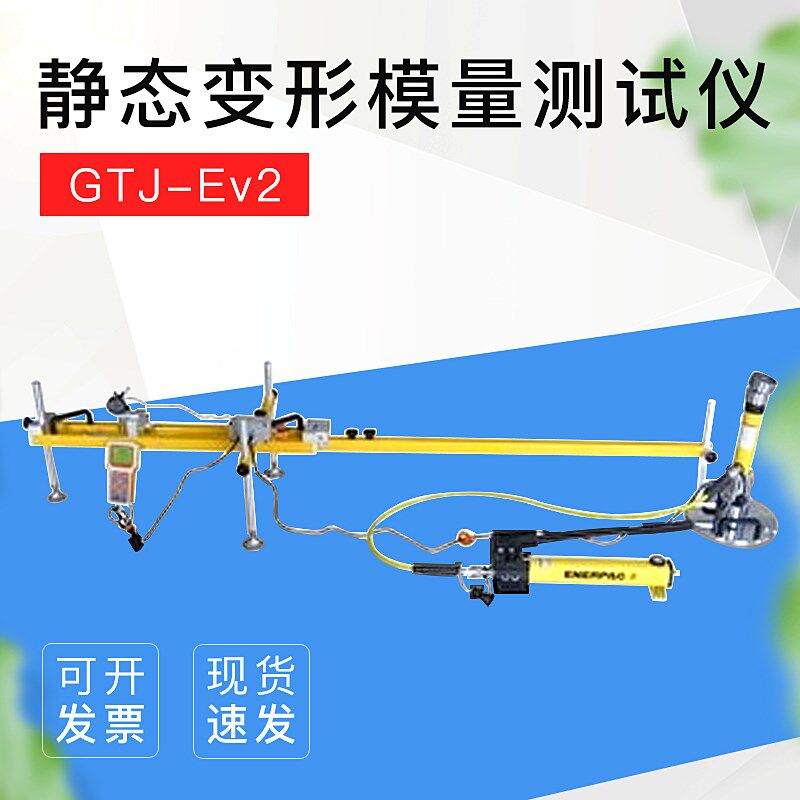 高铁建高铁建GTJ-Ev2静态变形模量测试仪