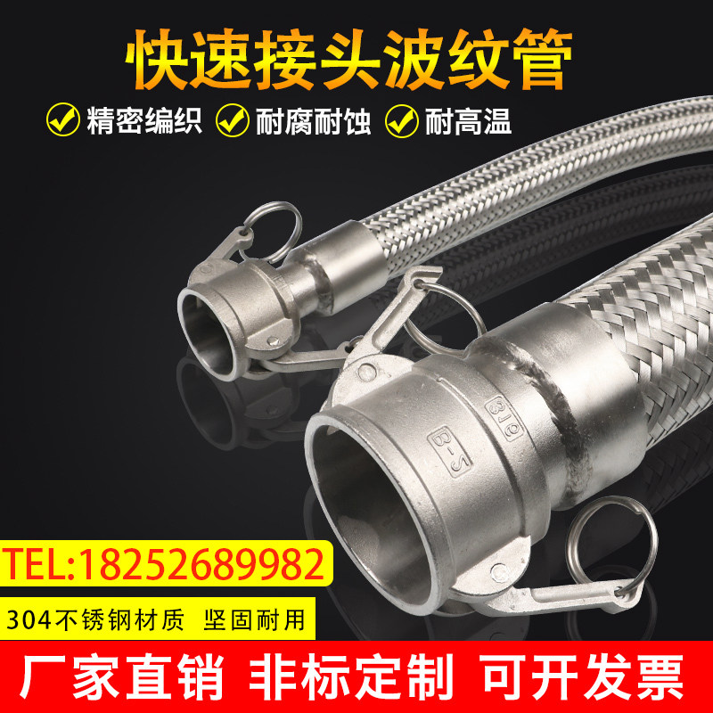 不锈钢快速接头波纹管工业编织金属软管扳把式金属钢丝编织软管