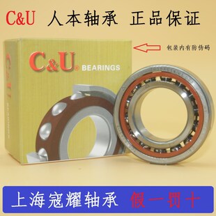 7003 7004 7005 C&U人本轴承7000 7007ACTA 7002 7006 P5DBA 7001