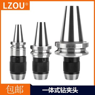 LZOU 钻夹头 bt40钻夹头刀柄apu13铣床cnc加工中心自锁自紧一体式