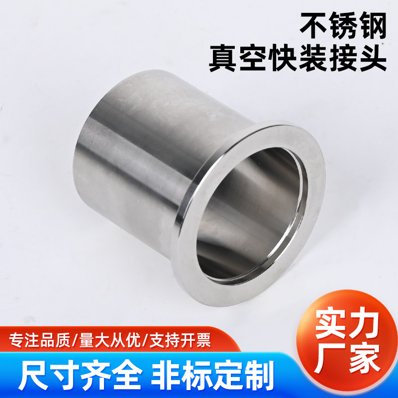 真空接头304不锈钢KF平面夹头卡箍端头kf快装法兰焊接16/25/40/50