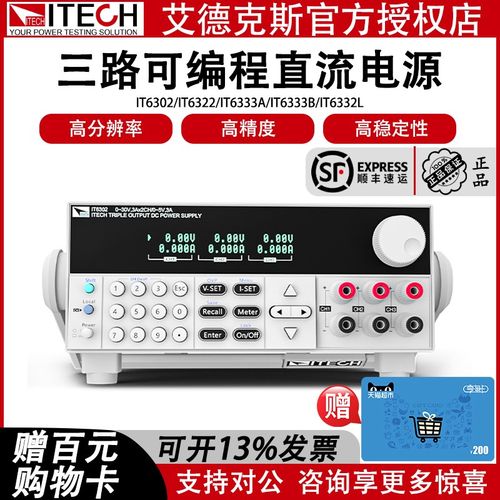 艾德克斯IT6302 IT6322 IT6333A 6333B 6332L三路可编程直流电源