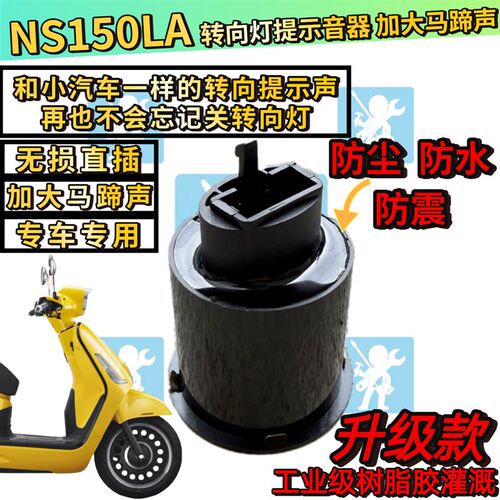 适用新大洲本田NS150LA 大拉 ns150la转向灯提示音闪光器改装配件
