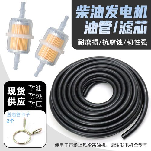 风冷柴油发电机微耕机油管173F178F186F188F192F柴油机输油管滤芯
