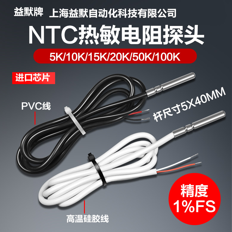 益默NTC热敏电阻温度传感器 1k2k3k5k10K20K50K100K200K 防水探头