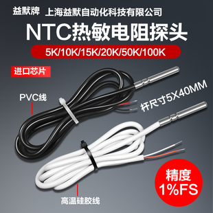 益默NTC热敏电阻温度传感器 防水探头 1k2k3k5k10K20K50K100K200K