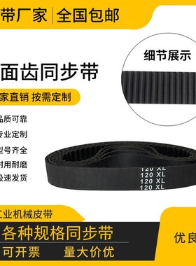 橡胶同步带传动带 150XL 152XL 154XL 156XL 158XL耐磨齿形皮带