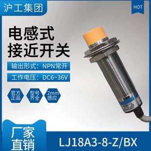 EDZ金属感测器 沪工接近开关LJ18A3
