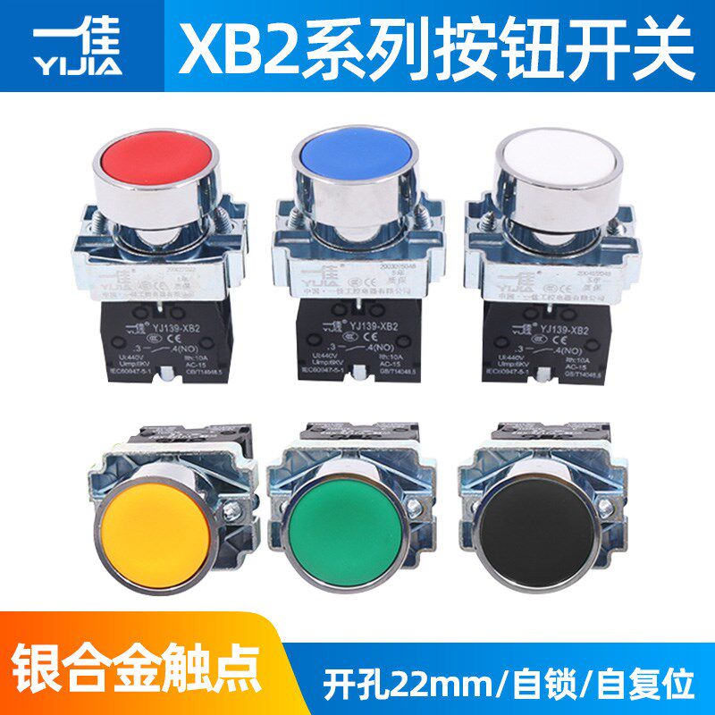 一佳XB2按钮开关XB2-10BN BA31一常开自复位点动按钮22mm启动按钮