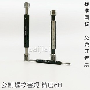 量规 牙规 螺纹塞规M2M3M4M5M6M8M10 螺纹规 通止规