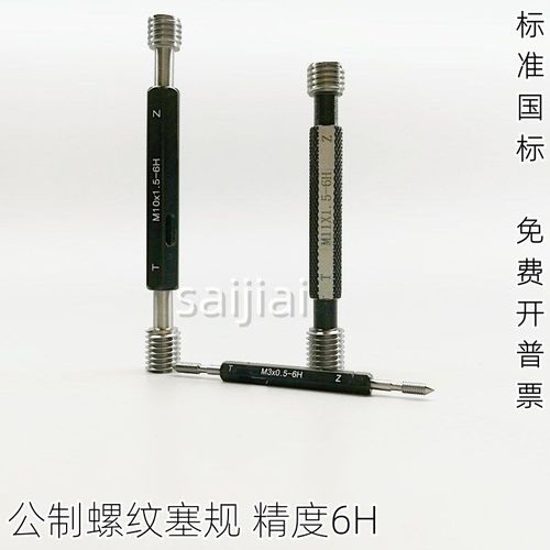 通止规 螺纹规 牙规 量规 螺纹塞规M2M3M4M5M6M8M10