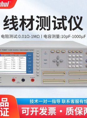同惠(Tonghui) TH8601 TH8601A 四端线材综合测试仪 绝缘电阻测试
