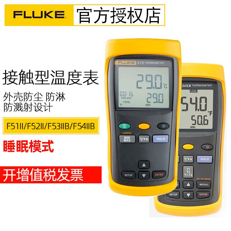 Fluke福禄克测温仪F51-II/F52-II数字热电偶工业手持接触测温计