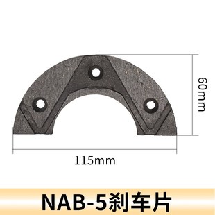 制动器来零片摩擦片半圆弧形制动片115 NAB 5刹车片空压通轴式