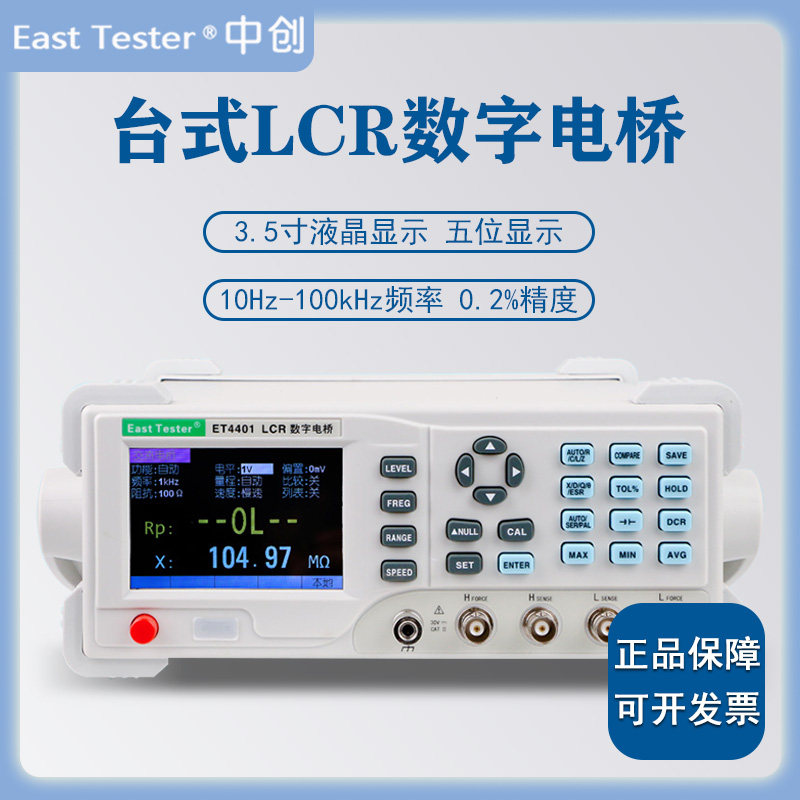 中创ET4401/4402/4410/4501/4502/4510数字电桥LCR电感电容测试仪