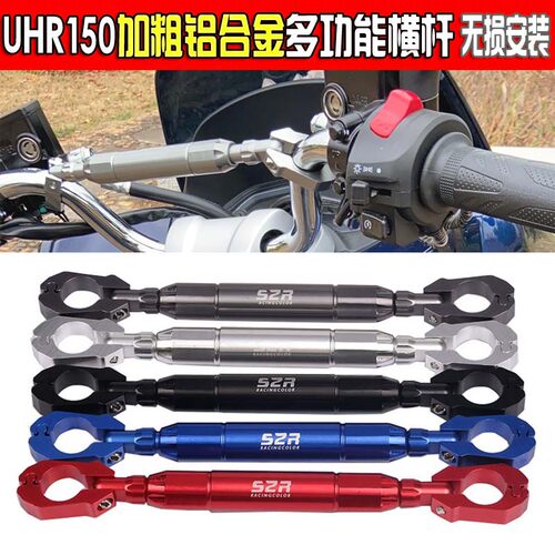 适用豪爵UHR150改装龙头车把横杆多功能平衡杆导航手机支架拓展杆