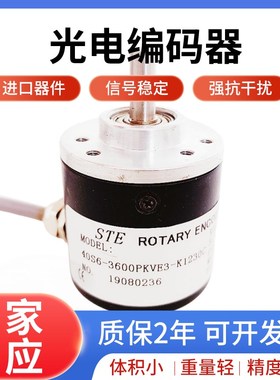 STE编码器 40S6-3600PKVE3-K1210光电旋转编码器1024 2500 1000