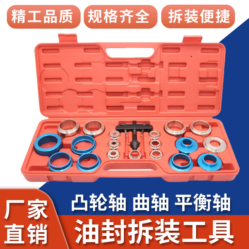 曲轴油封拆装工具 油封取出器  凸轮轴油封工具平衡轴油封安装器