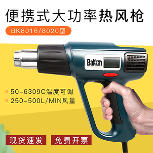 白光BK8016 8020热风枪大功率贴膜加热电烤枪热缩膜烘枪塑料焊枪