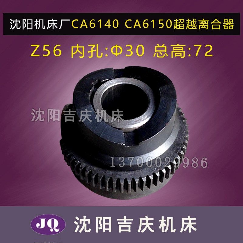 沈阳机床配件 CA6150 CA6140 星形体 星体总成 超越离合器总成,3C数码配件,USB多功能数码宝,淘宝优惠券,粉丝福利购,淘宝优惠卷