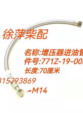 6135柴油机油管771Z-19-003A上柴G128增压器进油管761Z-19-003A