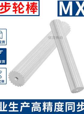 现货BMXL棒状同步带轮 皮带齿轮棒MXL12-100齿同步轮棒同步齿轮条