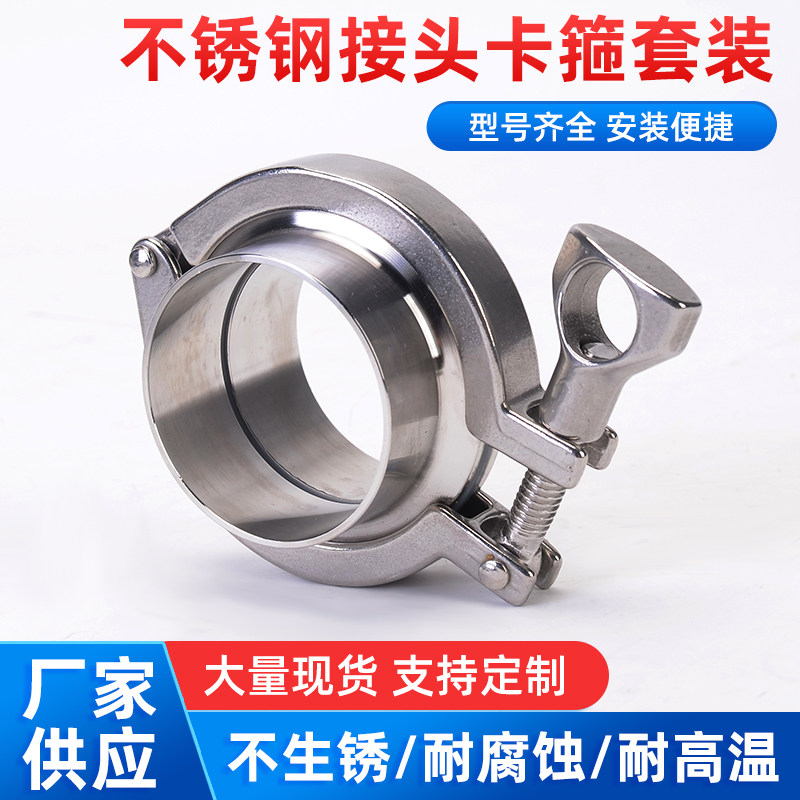304不锈钢快装接头套装卫生级卡箍抱箍快速卡盘式焊接管夹管卡6分