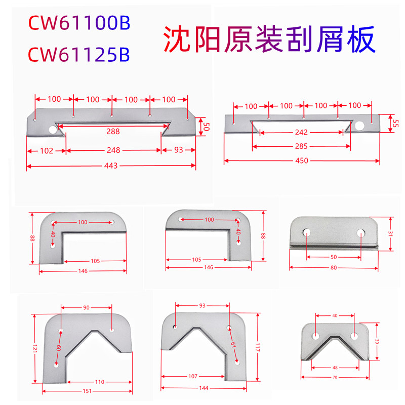 沈阳机床CW61100B CW61125B原装导轨刮屑板 刮削板 挡屑板 防尘板,乐器/吉他/钢琴/配件,其它民族乐器,淘宝优惠券,粉丝福利购,淘宝优惠卷