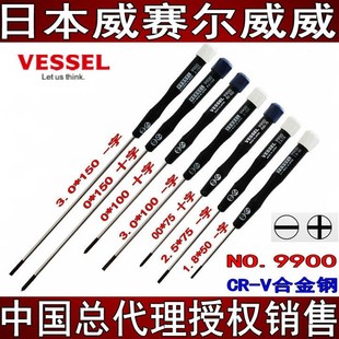 日本威赛尔威威VESSEL进口精密笔记本维修相机十一字螺丝刀批9900
