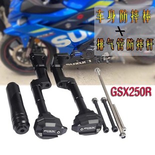 适用铃木GSX250R护杠改装 DL250防摔棒GW250防摔保护车身 保险杠