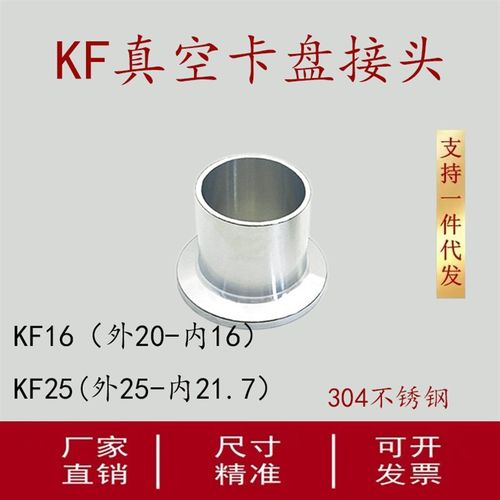 KF16-25真空卡盘接头304不锈钢快装管件16密封圈25卡钳40卡箍法兰